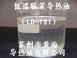 低溫聯苯導熱油